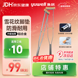 鱼跃（Yuwell）双拐老人拐杖腋下骨折医用病人手杖助行器铝合金伸缩棍