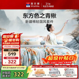 富安娜床上四件套 100%全棉印花床单套件 单双人被套 203*229cm 青楸