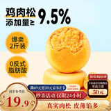 三只松鼠肉松饼1000g 黄金肉松饼早餐代餐休闲零食办公室点心面包量贩箱装