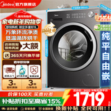 美的（Midea）滚筒洗衣机全自动国家补贴 家用10/12公斤单洗/洗烘一体机 一级能效节能变频除菌除螨 以旧换新 【新品升级V56】快净精华洗+低温循环烘干 洗烘一体