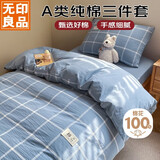 无印良品A类学生宿舍床上用品三件套纯棉全棉单人床单被套150*200cm