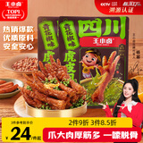 王小卤虎皮凤爪卤鸡爪年货卤味休闲解馋零食熟肉开袋即食青花椒味210g