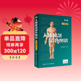 人体解剖彩色图谱（第3版）附赠3D版本人卫AR模型 医学生医生基础医学必备工具书 人民卫生出版社