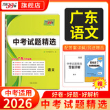 天利38套广东中考真题试卷广东省中考试题精选初三九年级广东省历年中考语文数学英语物理化学生物地理会考真题卷中考真题试卷全套初三试卷总复习资料天利38套广东中考专版官方旗舰店 【2026中考适用】 广东