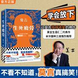 生死疲劳 人呐 莫言作品全集 莫言民间故事 不被大风吹倒 丰乳肥臀 蛙 红高粱家族 檀香刑 酒国 鳄鱼 晚熟的人等 生死疲劳