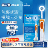 欧乐B电动牙刷男士女士D12活力橙日常清洁（刷头*1）圆头京东自营热卖榜生日礼物情侣送礼新年礼物