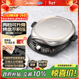 美的（Midea）电饼铛电饼档双面加热煎烤机烙饼锅加大加深早餐机煎饼薄饼机多功能升降烤盘JKE30T78 专用烤肉锅