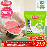 美丽雅 保鲜罩食品级250只 一次性保鲜膜套大号保鲜袋罩 家用剩菜碗罩