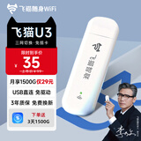 飞猫U3  4G免插卡移动随身wifi三网通无线路由器流量卡随行车载无线热点宽带上网卡托笔记本上网宝