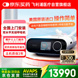 飞利浦（PHILIPS）呼吸机双水平进口睡眠止鼾器打呼噜呼吸暂停无创ST医用DSAVAPS30