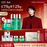 百雀羚帧颜淡纹修护精华霜（第二代）75g淡纹抗皱品质国货新年礼物