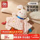 爱贝迪拉（AIBEDILA）婴幼儿安抚巾新生儿安抚玩偶阿贝贝宝宝哄睡神器毛绒玩具小兔子
