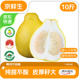 京鲜生 梅州沙田柚金柚 净重10斤单果1.6斤+ 生鲜水果 源头直发年货送礼