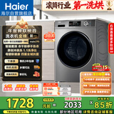 海尔（Haier）滚筒洗衣机全自动带烘干洗烘一体 10公斤大容量 超薄 家电国家补贴 京东自营29S 一级能效以旧换新