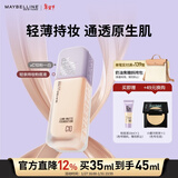 美宝莲SUPERSTAY轻亲持妆粉底液遮瑕混油皮C10冷调白皙 35ml 新年礼物女