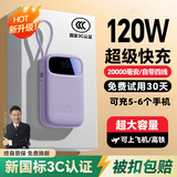 3C认证充电宝20000毫安自带线超级快充大容量可上飞机移动电源小巧便携新国标3c适用华为安卓苹果 旗舰版|超级快充120W|提速2999% 2万毫安|真实标假一赔三