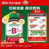 健美生（Jamieson）复合维生素B族B75 90粒/瓶含B2/B12熬夜提升代谢减肥生发增强免疫