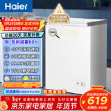 海尔（Haier）100/142/200升一级能效低霜家用冰柜 冷藏柜冷冻柜小冰柜家用商用母乳租房小型冰箱冷柜以旧换新 减霜80% BC/BD-100GHW9D 100L