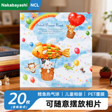 Nakabayashi仲林DIY自制覆膜粘贴式相册本 40页儿童成长相册薄/卡通/家庭影集照片书  鲤鱼热气球 20L-83-1