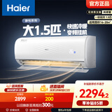 海尔（Haier）净省电空调 小红花套系 新一级能效 1.5匹1匹变频挂机 冷暖自清洁 家用壁挂式客厅卧室 静悦 1.5匹 急速冷暖