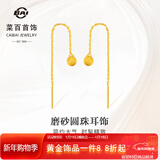菜百首饰 黄金耳饰 足金时尚磨砂圆珠足金耳线耳饰 计价 HJ 黄金耳饰 约2.95g
