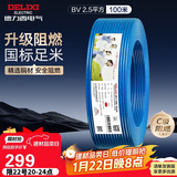 德力西（DELIXI）电线电缆ZC-BV2.5平方阻燃单芯单股家用铜芯电线100米蓝色零线 