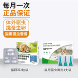【官方授权】福来恩猫滴剂 猫咪体外驱虫药滴剂猫驱虫滴剂跳蚤猫用驱虫药 福来恩整盒3只+拜宠清猫拜耳整盒2颗
