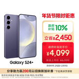 三星Samsung Galaxy S24+ AI手机 5000万像素 第三代骁龙8 游戏手机 拍照手机 12GB+256GB 秘矿紫