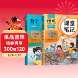 2025斗半匠课堂笔记二年级上册语文数学人教版同步教材随堂笔记教材全解小学生课堂预复习辅导书（2册）