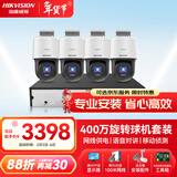 海康威视监控摄像头套装4路400万全彩室外poe网线供电云台球机语音对讲全套设备140MY-TE解决方案