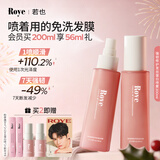 roye若也角蛋白免洗护发喷雾强韧发丝顺滑亮泽毛躁烫染（100ml*2）