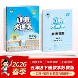 2026春季53小学口算大通关 数学 五年级下册 SJ 苏教版 含参考答案53天天练 开学季