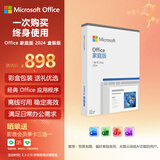 微软（Microsoft）Office 家庭版 2024 盒装版Word/Excel/PPT 终身版Office办公软件
