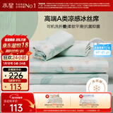 水星家纺冰丝凉席可机洗凉席宿舍冰丝席子1.2米x1.9米软凉席可折叠两件套