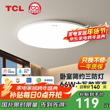 TCL三防灯led吸顶灯卧室灯现代简约高显珀影圆形66w三色包安装
