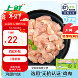上鲜 无抗鸡腿肉块净重800g（400g*2袋）鸡腿肉丁鸡肉块烧烤清真食品