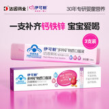 伊可新钙铁锌口服液液体钙儿童有机钙孩子成长营养补钙1岁以上百香果3支