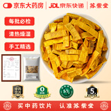 苏紫堂黄柏100g/袋 四川宜宾 中药饮片 黄柏苍术二妙散汤原材料中药材 白菊花夏枯草黄柏茶原料泡茶泡水中草药