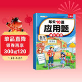 斗半匠每天10道应用题强化训练四年级下册数学应用题专项训练小学数学思维训练奥数拓展强化题应用题天天练