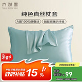 太湖雪纯色真丝枕套 100%桑蚕丝绸 单面真丝枕头套单只装琉璃蓝 48*74cm