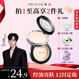 美诺粉饼控油遮瑕定妆粉散粉补妆干皮持久防水防汗大白饼新年礼物