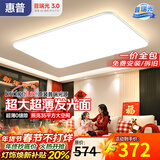 惠普吸顶灯超薄客厅吸顶灯现代简约大厅主灯餐厅卧室书房全屋灯具套餐 原装普瑞-客厅灯150W-智控&遥控