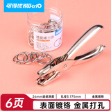 可得优3.175MM孔径手握打孔机单孔手工打孔器打孔钳纸张文具单次可打6张