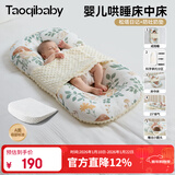 taoqibaby婴儿床中床防惊跳宝宝床可移动便携新生儿床可拆洗哄睡神器0-12月