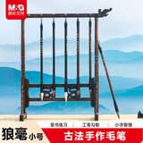 晨光(M&G)文具小号狼毫毛笔 学生书法绘画手作毛笔 行书楷书初学者练字 生日礼物 AWBX5616