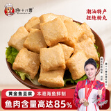 趣十八番潮汕手工鱼豆腐250g汕头手打鱼丸火锅食材麻辣烫豆捞丸子源头直发