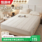 恒源祥A类新西兰羊毛床笠 全包床罩1.8米床三件套