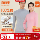 宜而爽【半高领100%纯棉】秋衣男女款保暖上衣全棉抗静电内衣棉毛衫秋冬