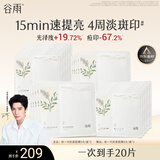 谷雨新一代奶皮面膜5片/盒*2美白面膜去黄暗沉修护补水保湿生日礼物女