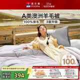 富安娜A类澳洲羊毛被100%纯羊毛被子 双人加厚保暖冬被芯9.2斤230*229cm